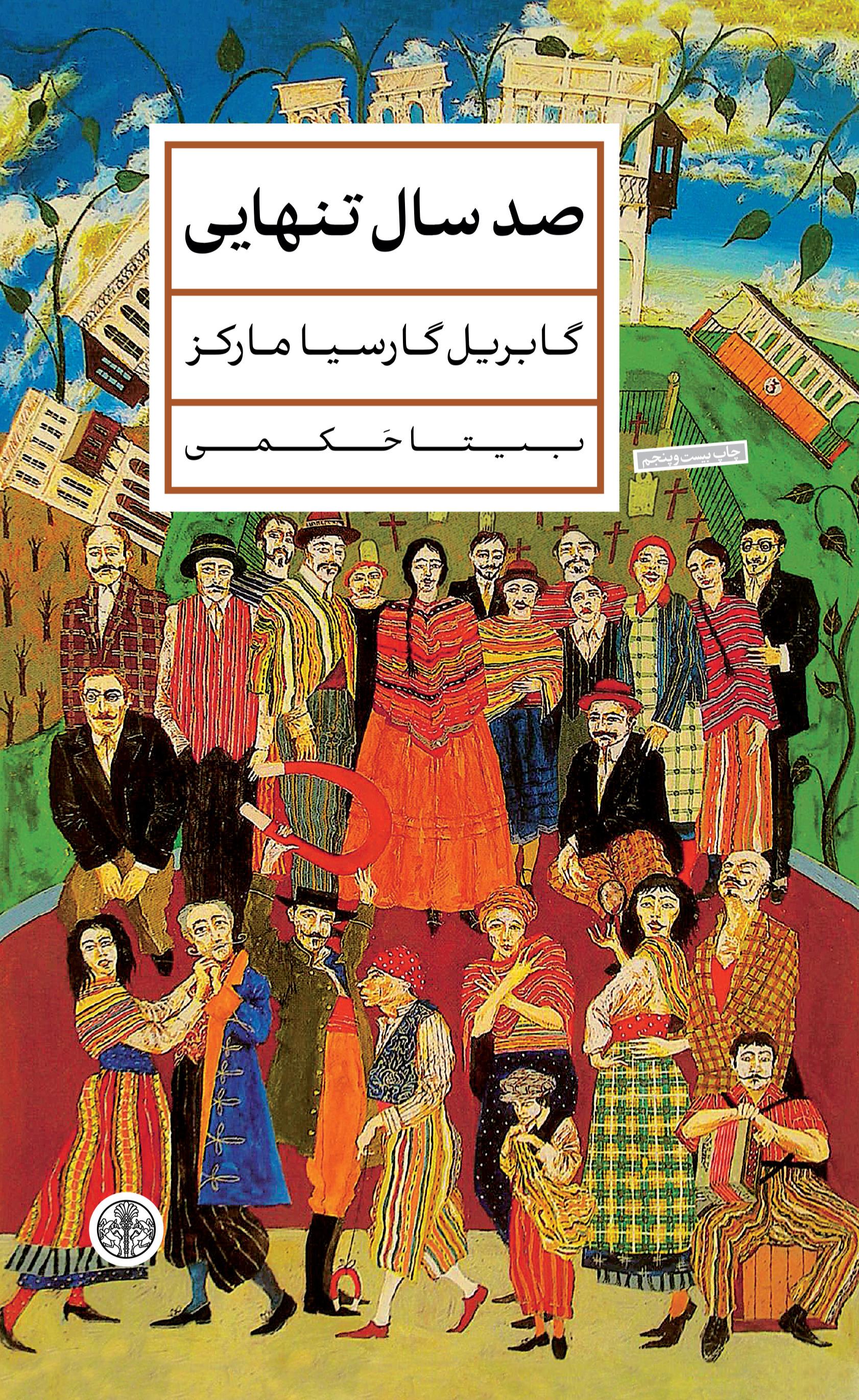 صدسال تنهایی گالینگور