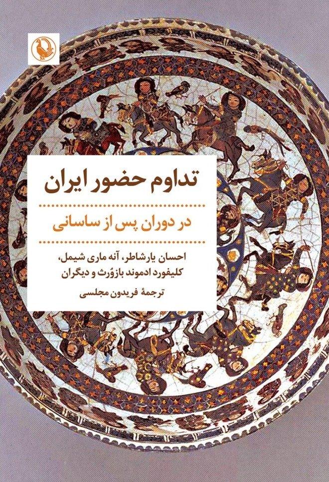 تداوم حضور ایران - در دوران پس از ساسانی 