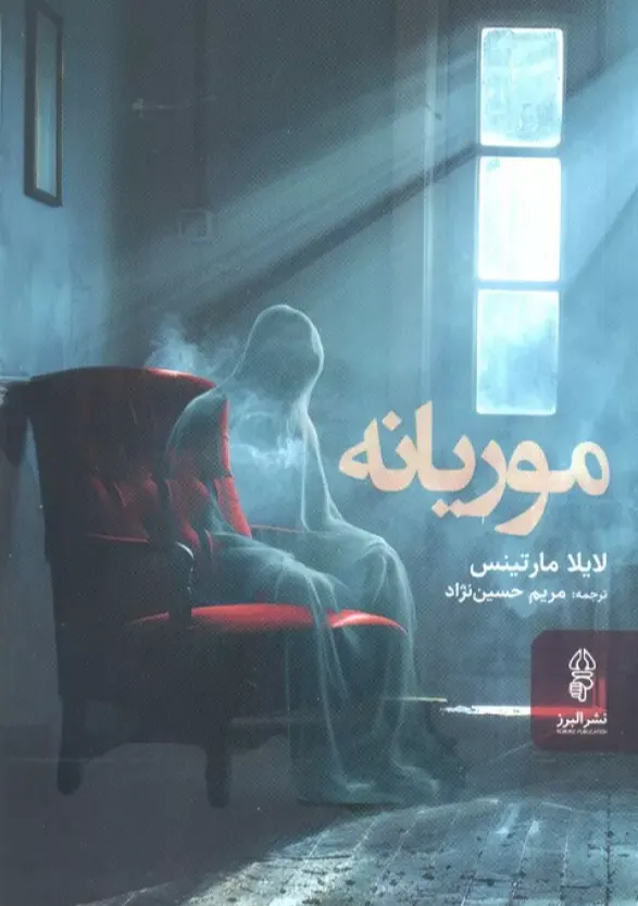 موریانه