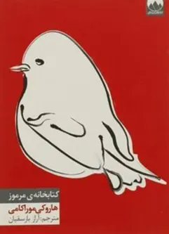 کتابخانه مرموز
