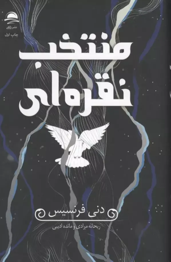 منتخب نقره ای
