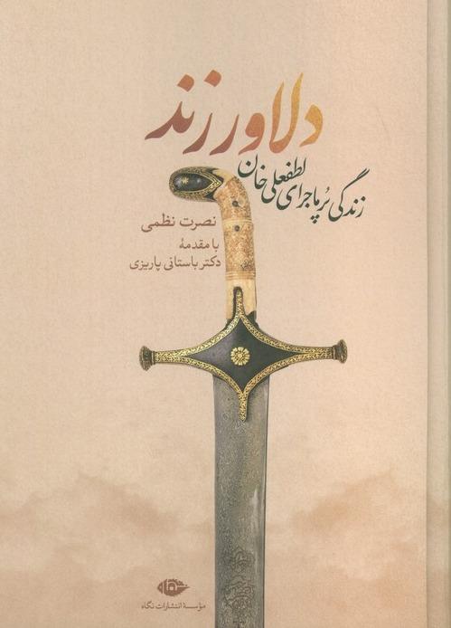 کتاب دلاور زند