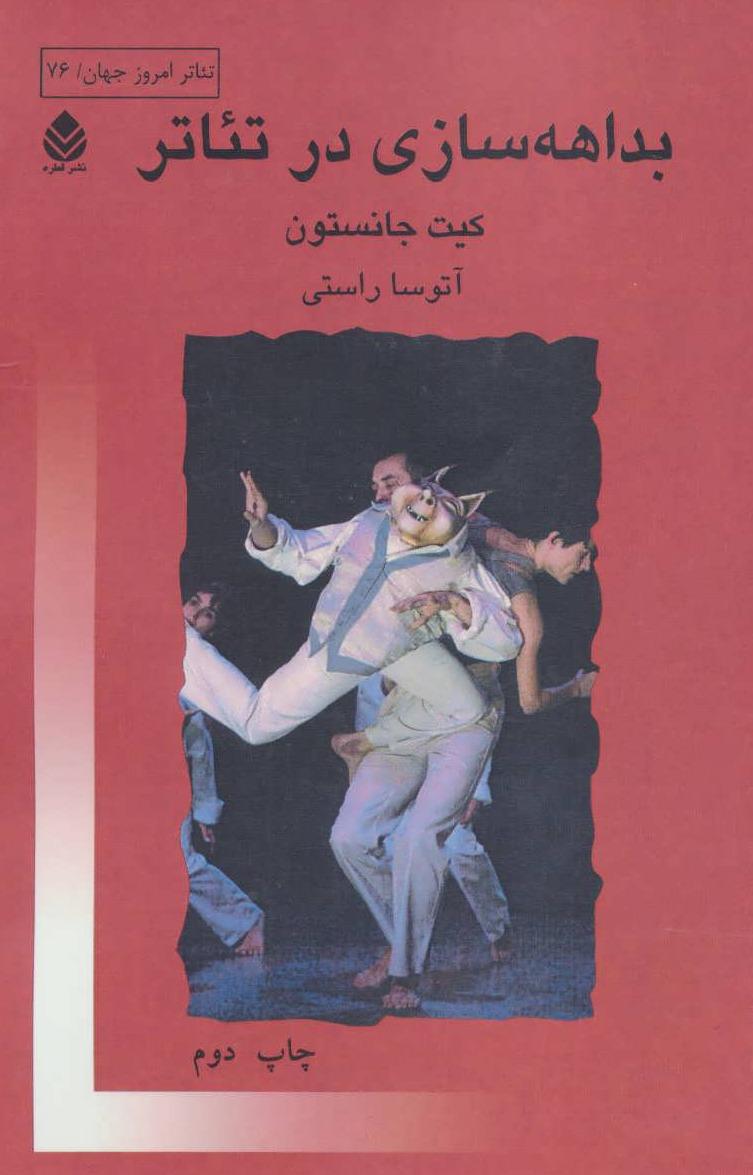 بداهه سازی در تئاتر