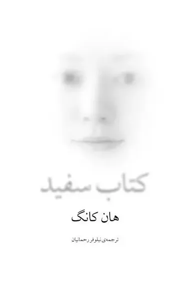 کتاب سپید