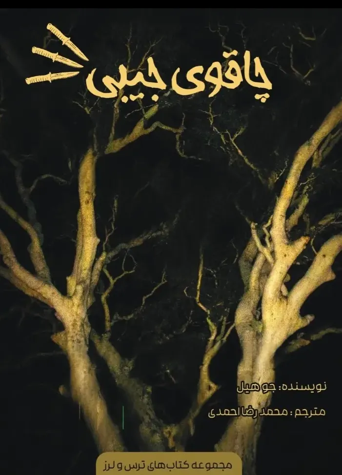 چاقوی جیبی