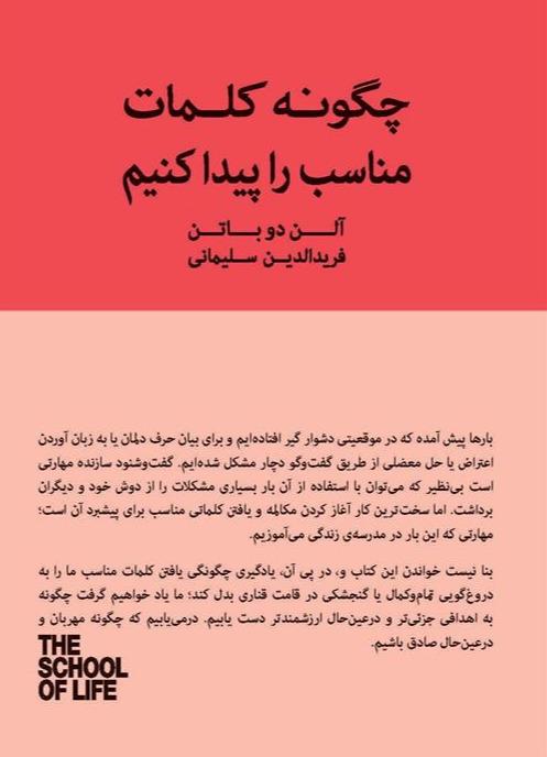 چگونه کلمات مناسب را پیدا کنیم