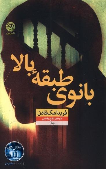 بانوی طبقه بالا