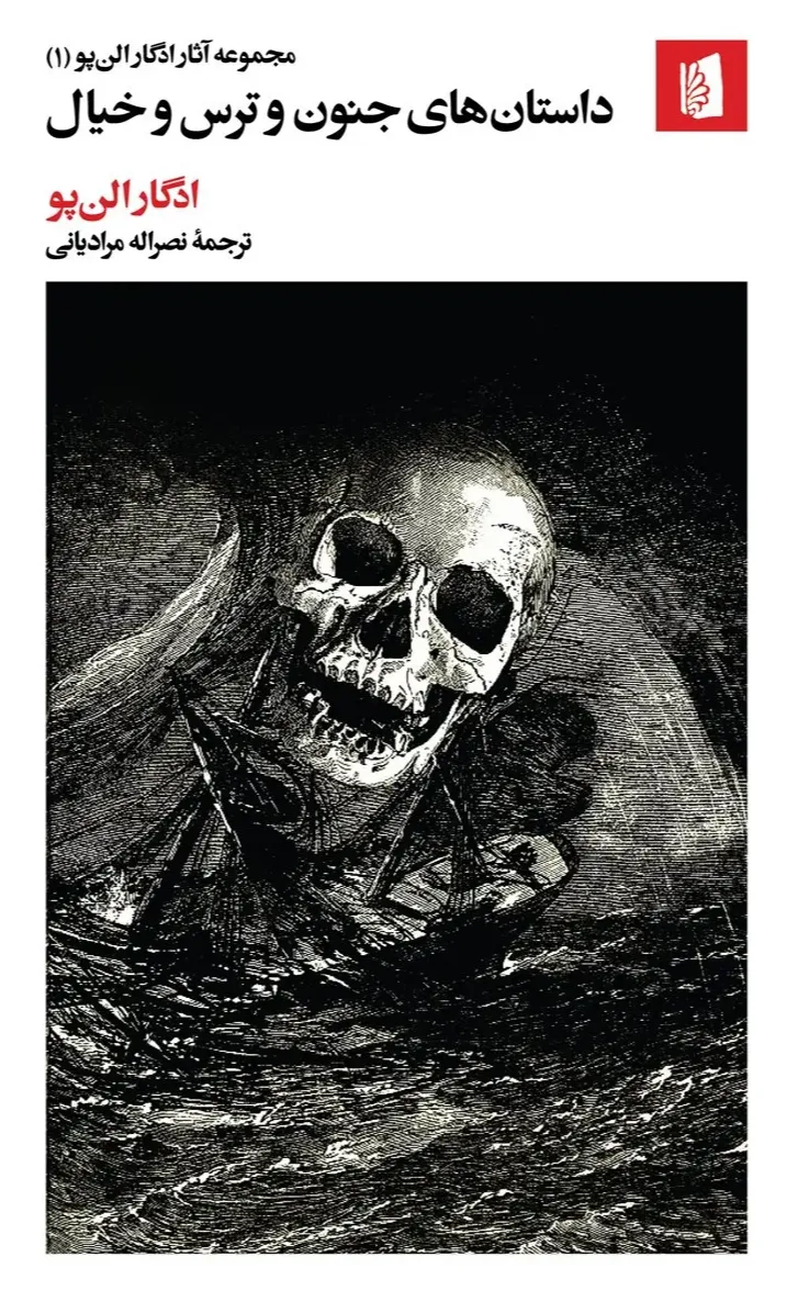 داستان های جنون و ترس و خیال