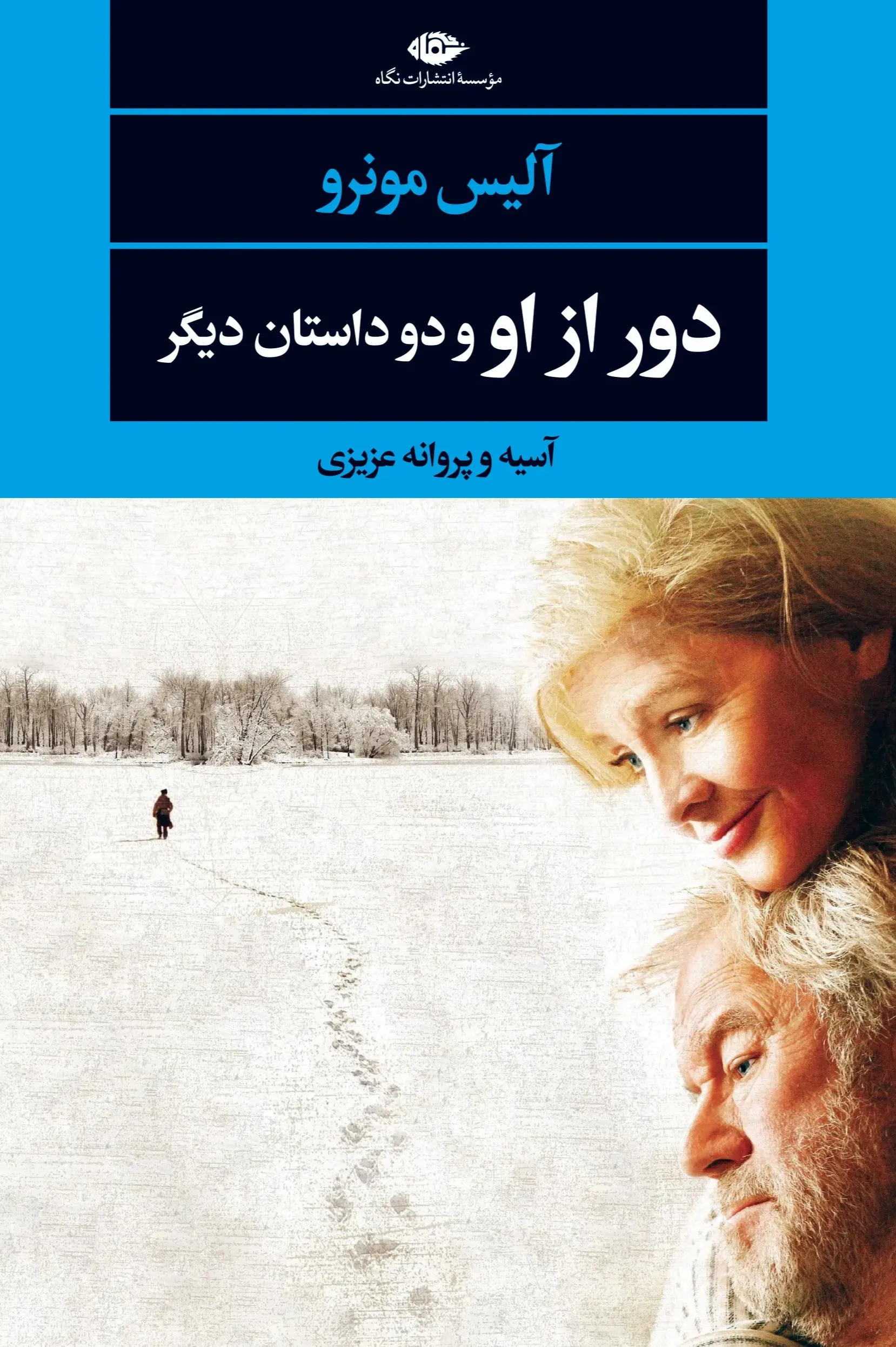 دور از او و دو داستان دیگر 