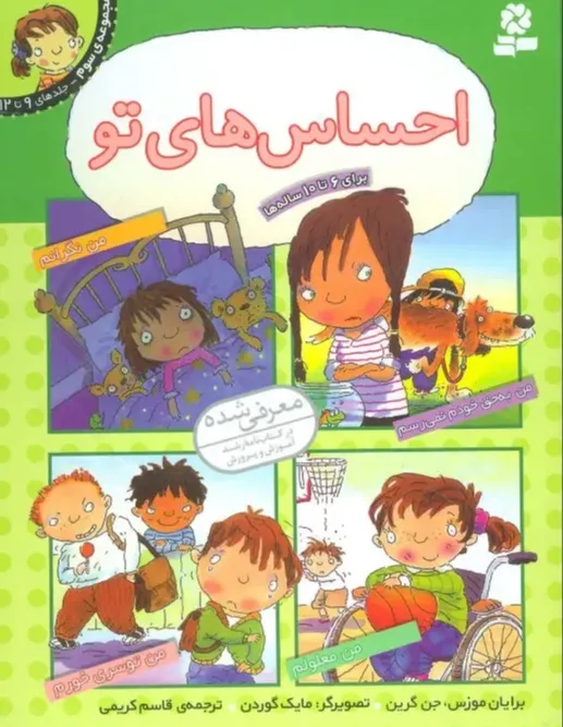 احساس های تو مجموعه سوم