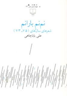 نم نم بارانم