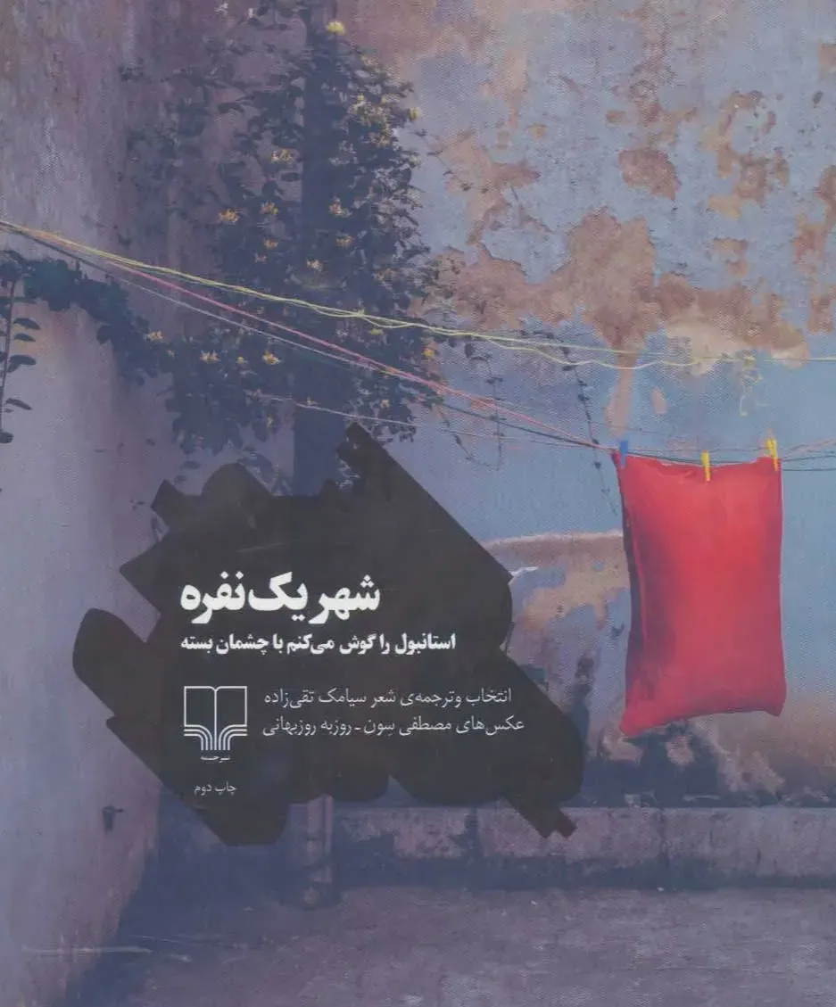 شهر یک نفره