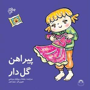 پیراهن گل دار