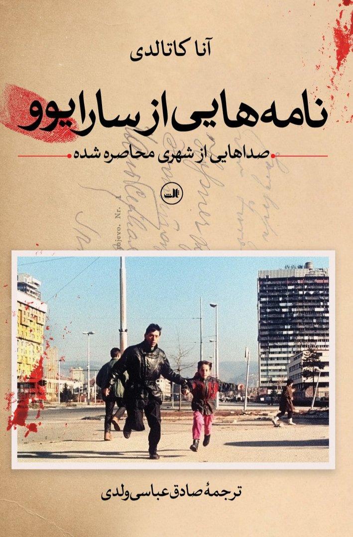 نامهه هایی از سارایوو