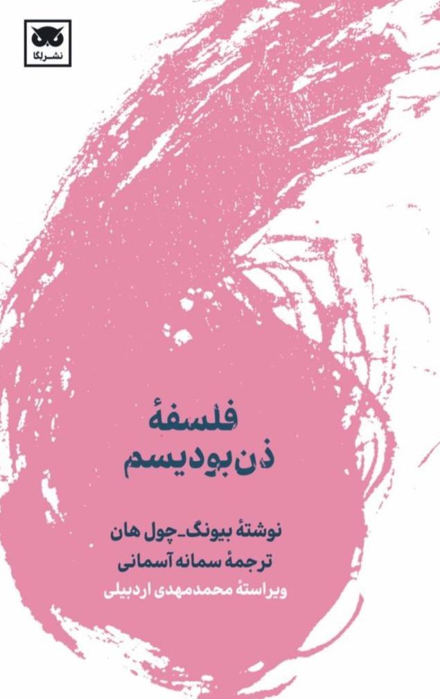 فلسفه ذن بودیسم 