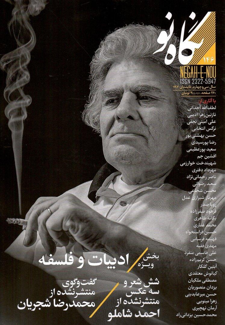 مجله نگاه نو 146 (تابستان 1404)