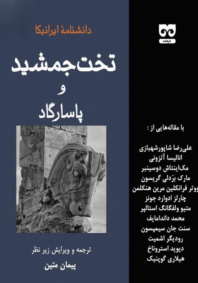 تخت‌‌ جمشید و پاسارگاد -  دانشنامه ایرانیکا