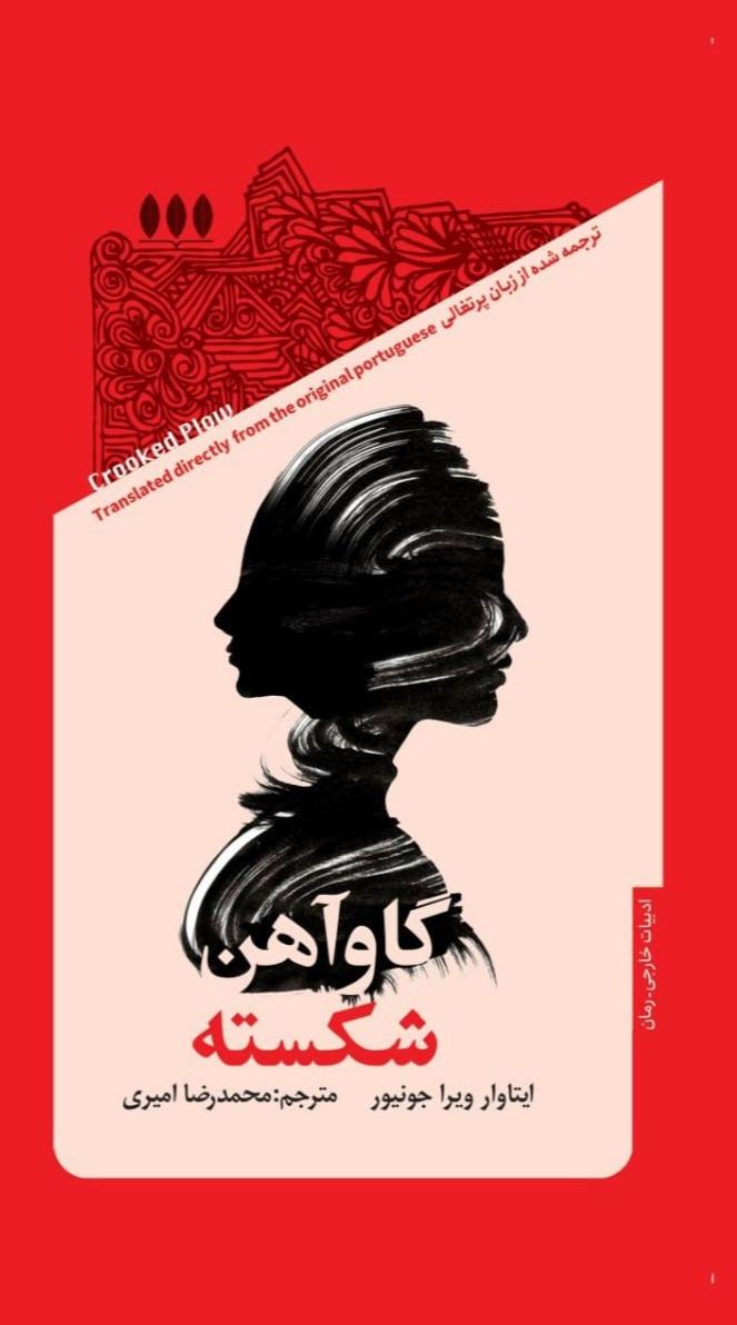  گاو آهن شکسته