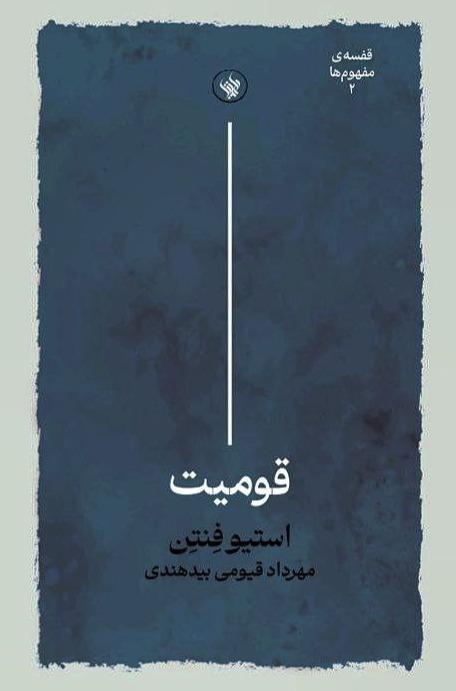 قومیت