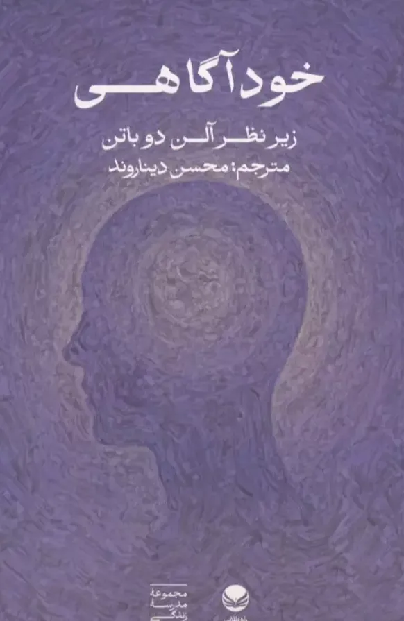 خودآگاهی