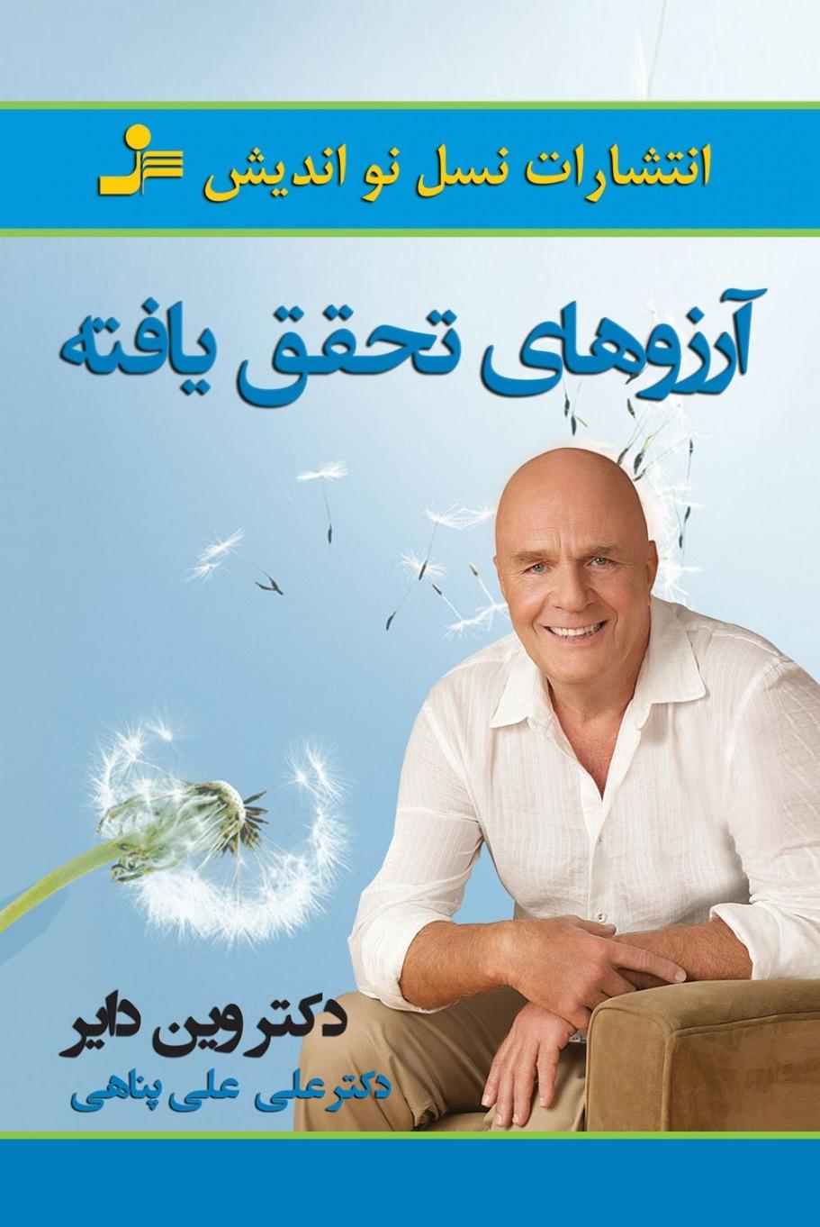 آرزوهای تحقق یافته