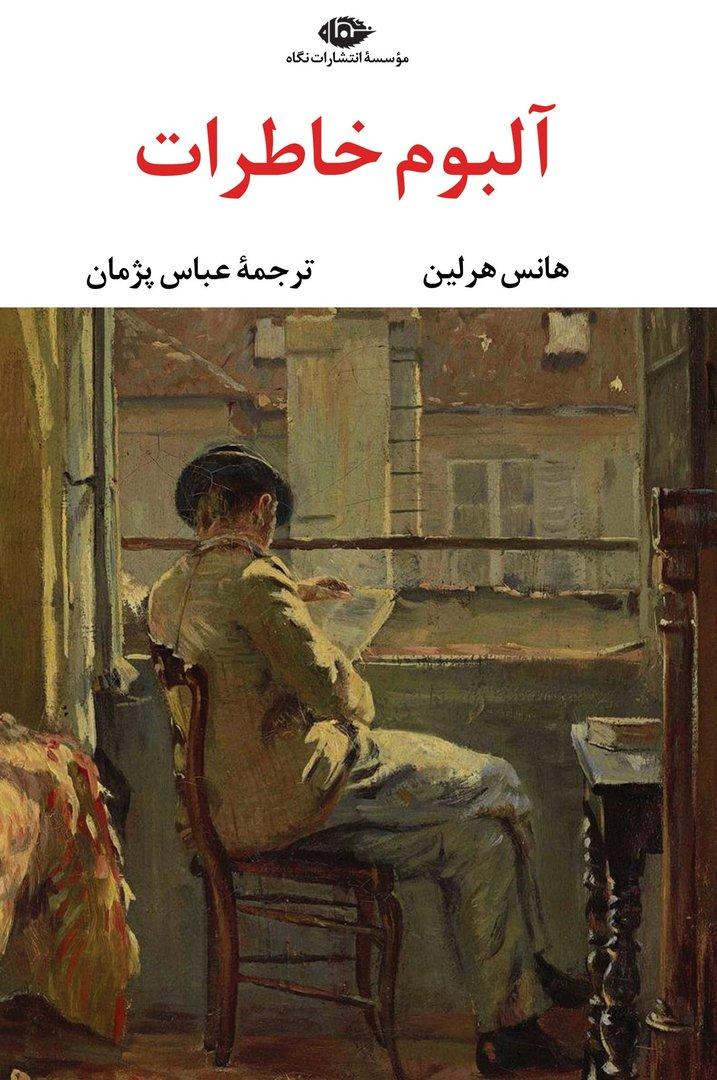 آلبوم خاطرات