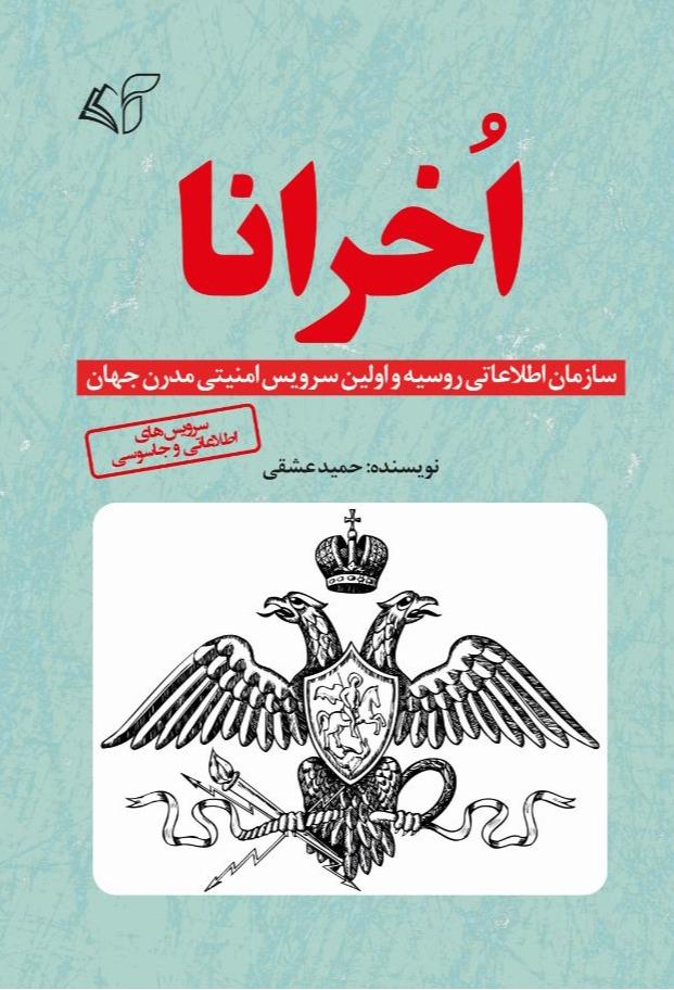 اخرانا