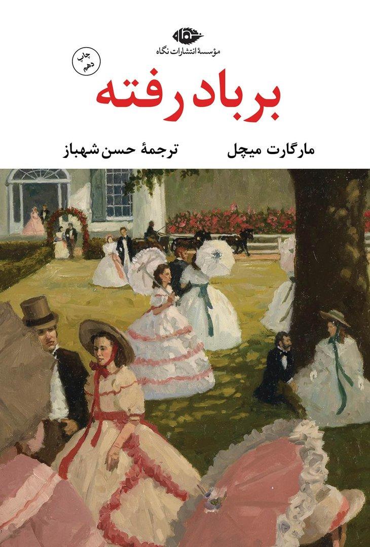 بر باد رفته 2 جلدی