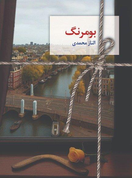 بومرنگ