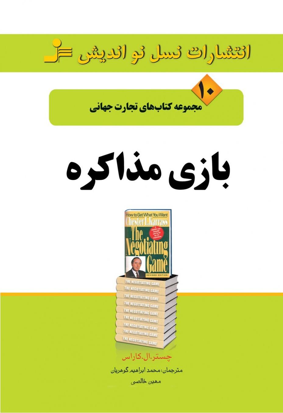 بازی مذاکره