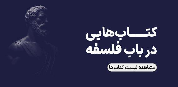 فلسفه