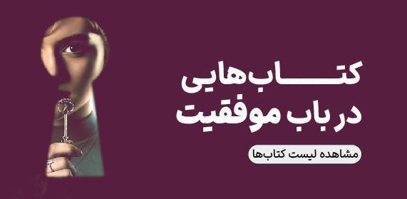 موفقیت
