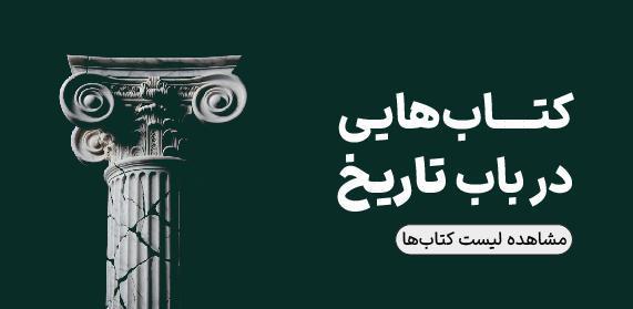 تاریخ جهان