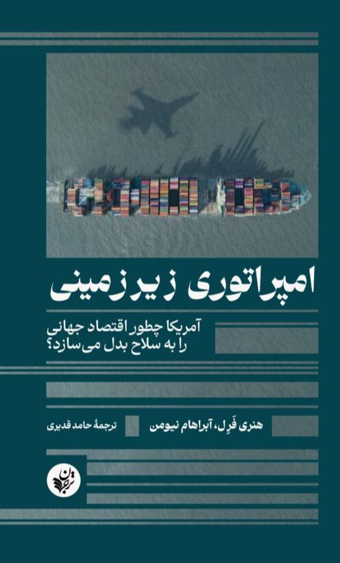 امپراتوری زیرزمینی