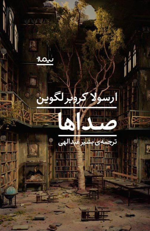 صداها