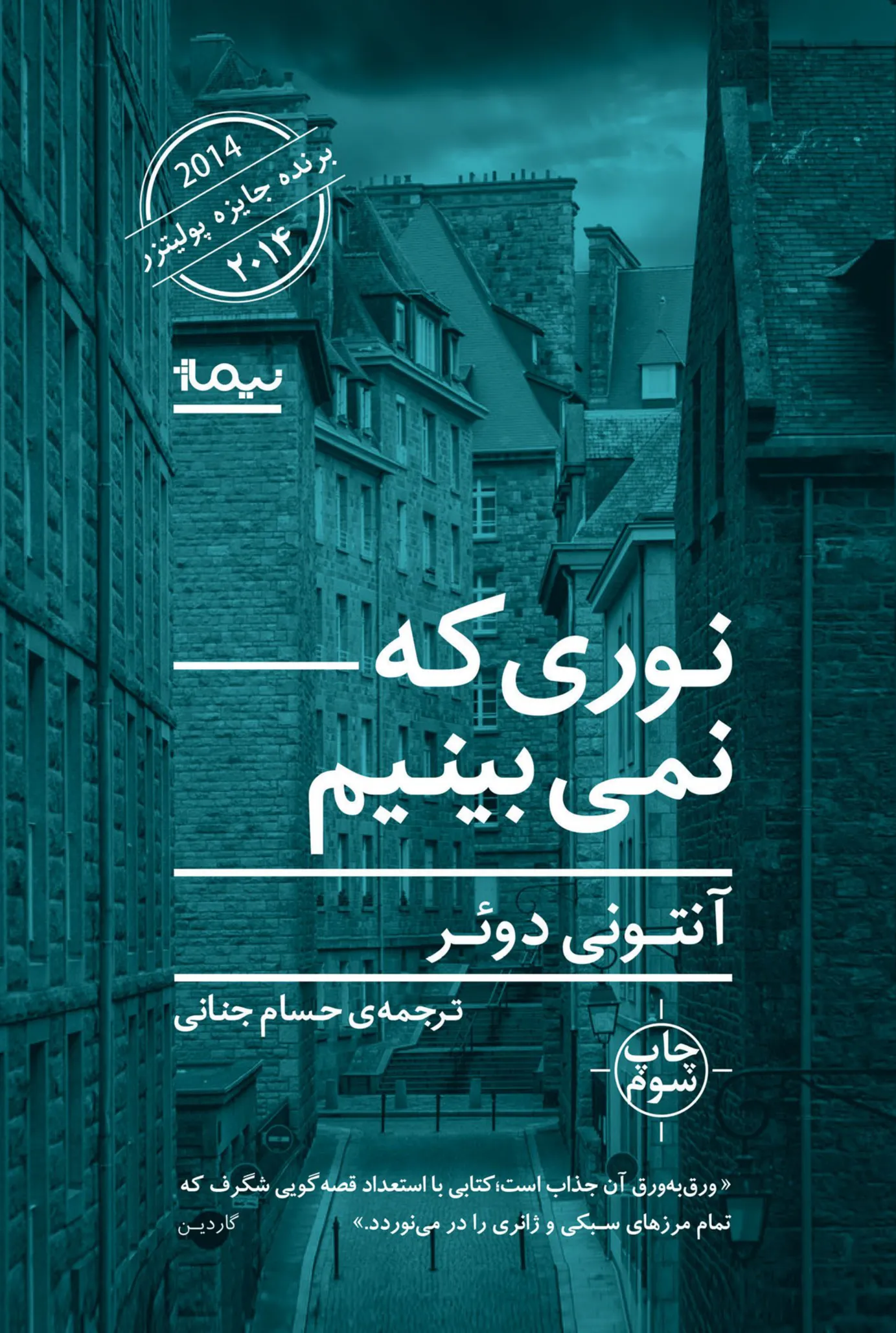 نوری که نمی بینیم