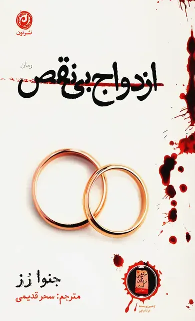 ازدواج بی نقص