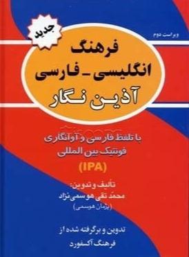 فرهنگ انگلیسی فارسی - جیبی